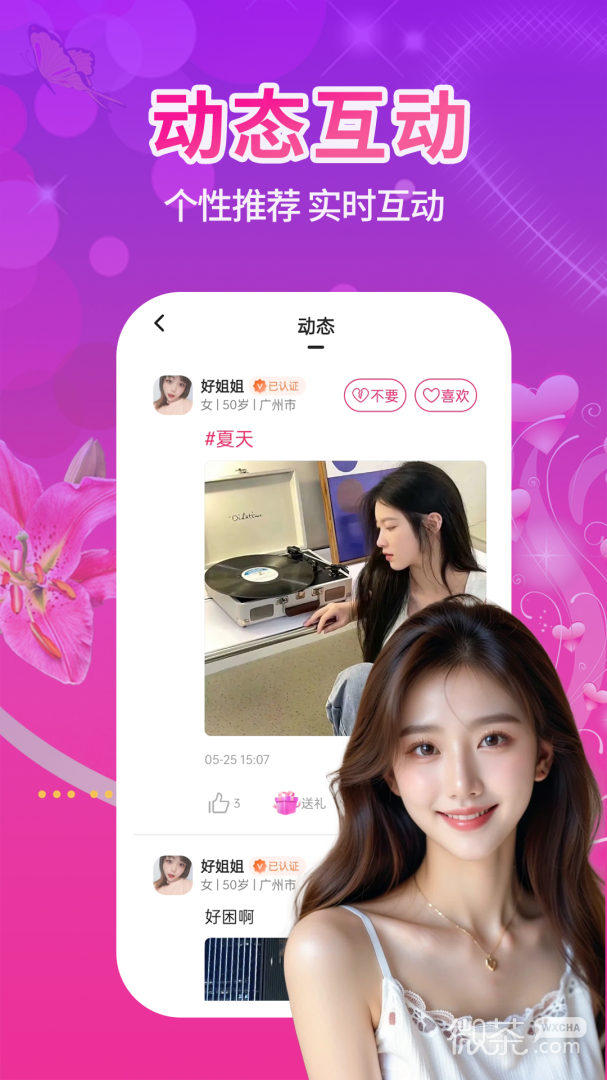单身附近觅友