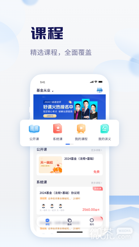 天一网校