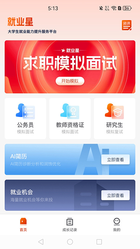 就业星