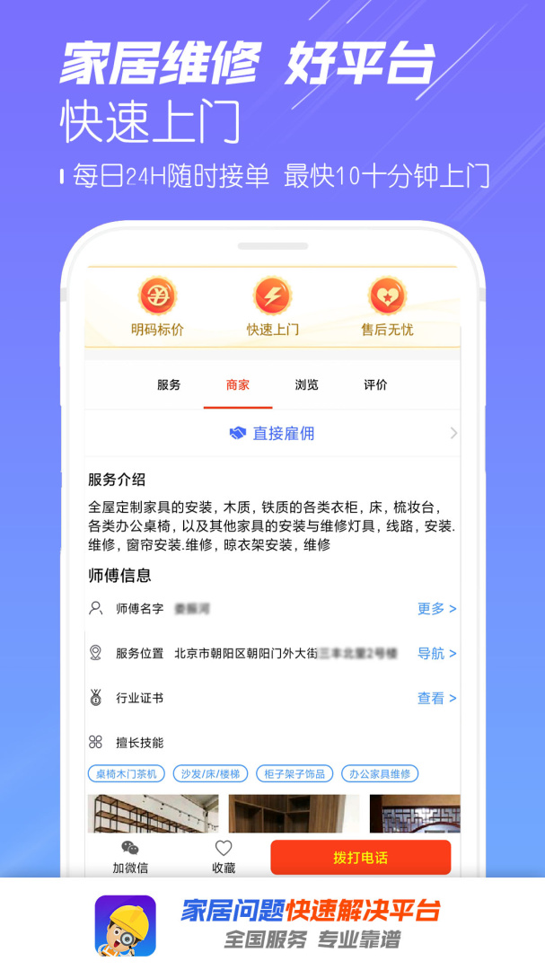 找师傅