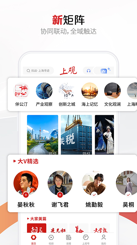 上观新闻