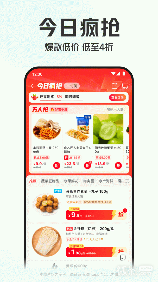 叮咚买菜极速版