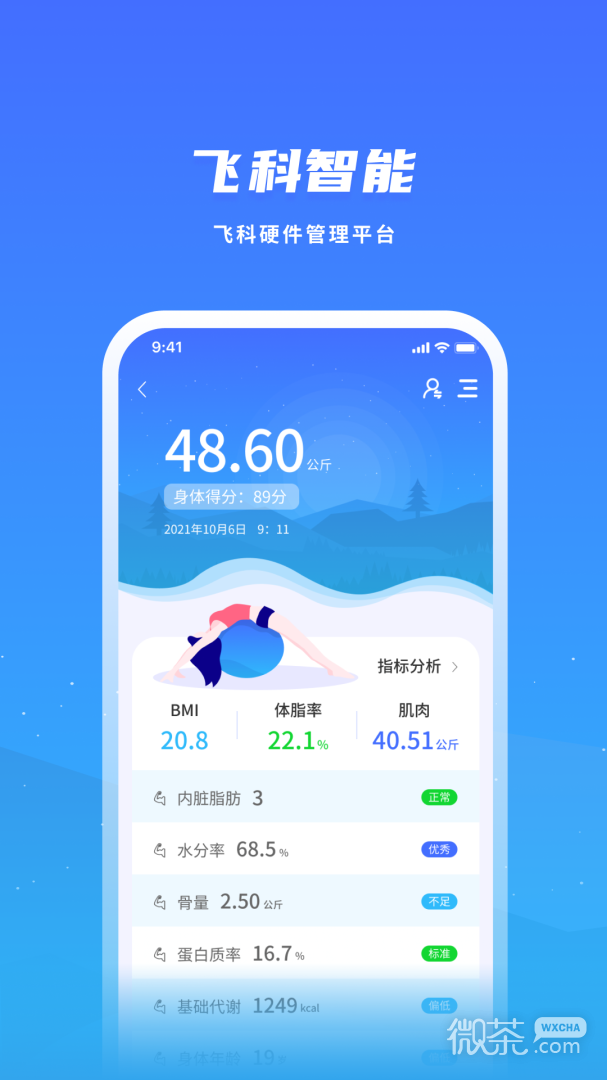 飞科智能