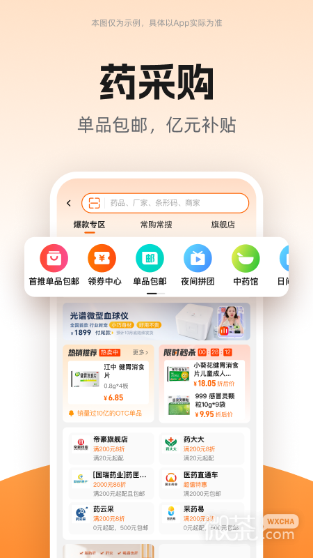 药师帮