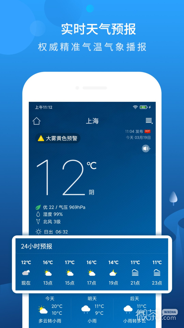 本地天气预报