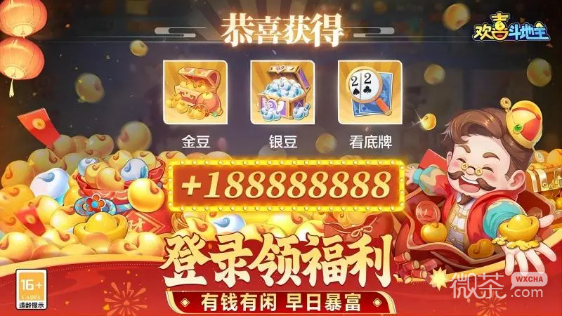 欢喜斗地主最新版