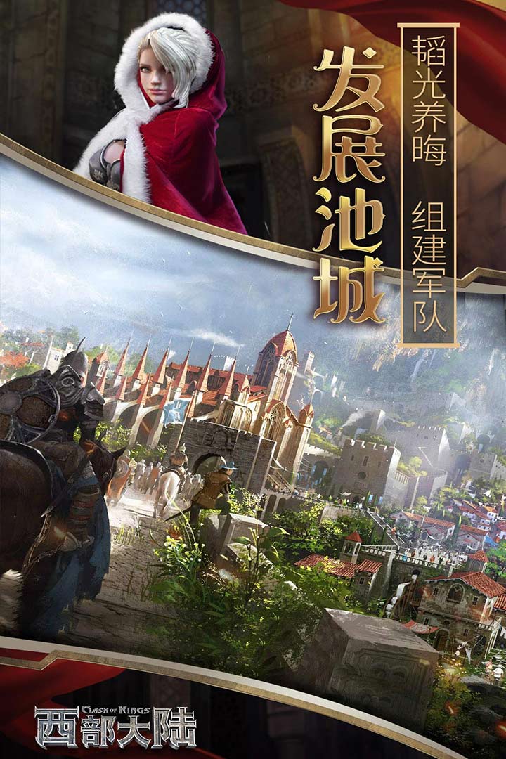 列王的纷争：西部大陆果盘版