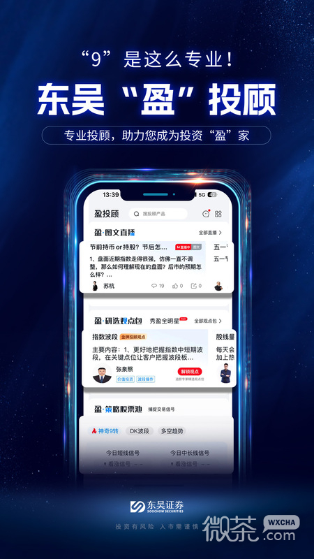 东吴秀财