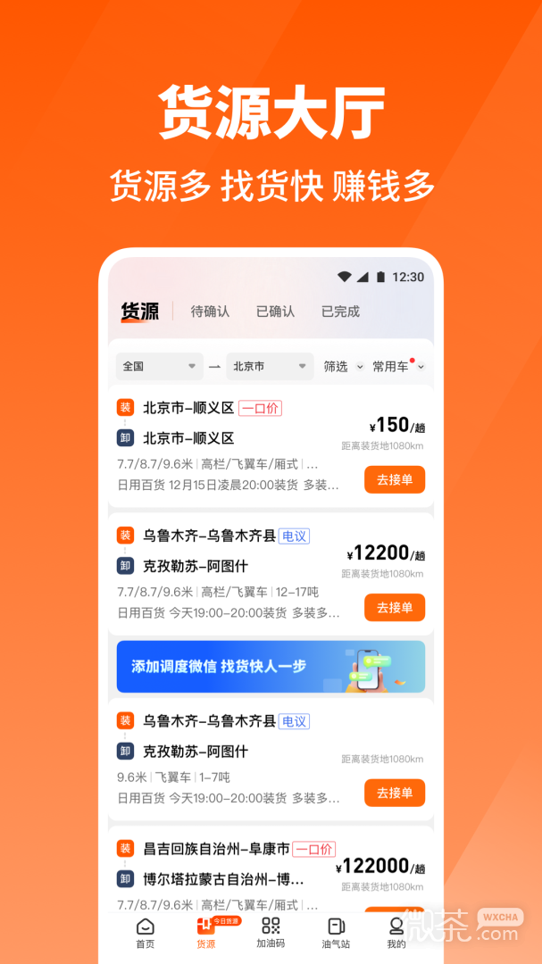 万金油司机端