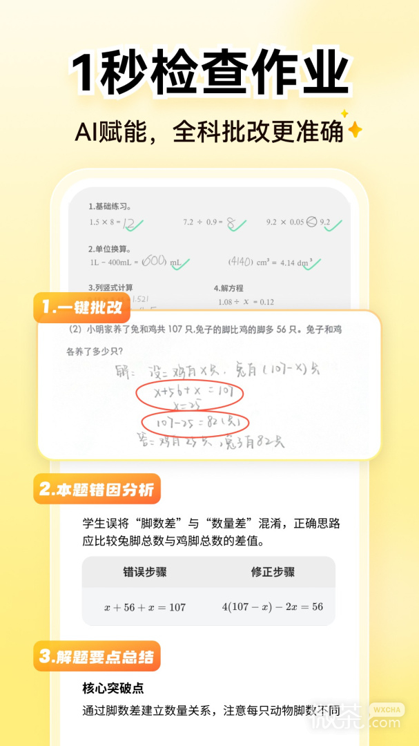 小猿口算检查作业