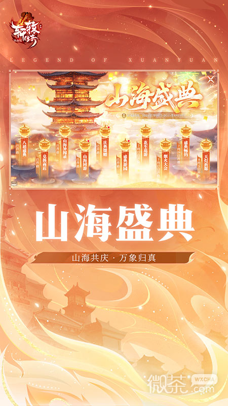 轩辕传奇