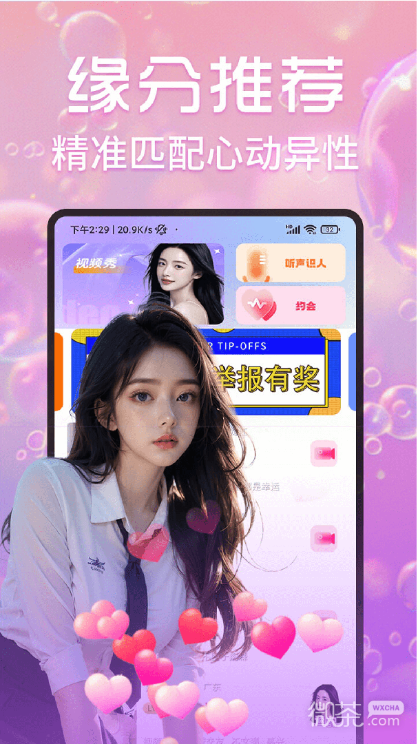 缘配热聊