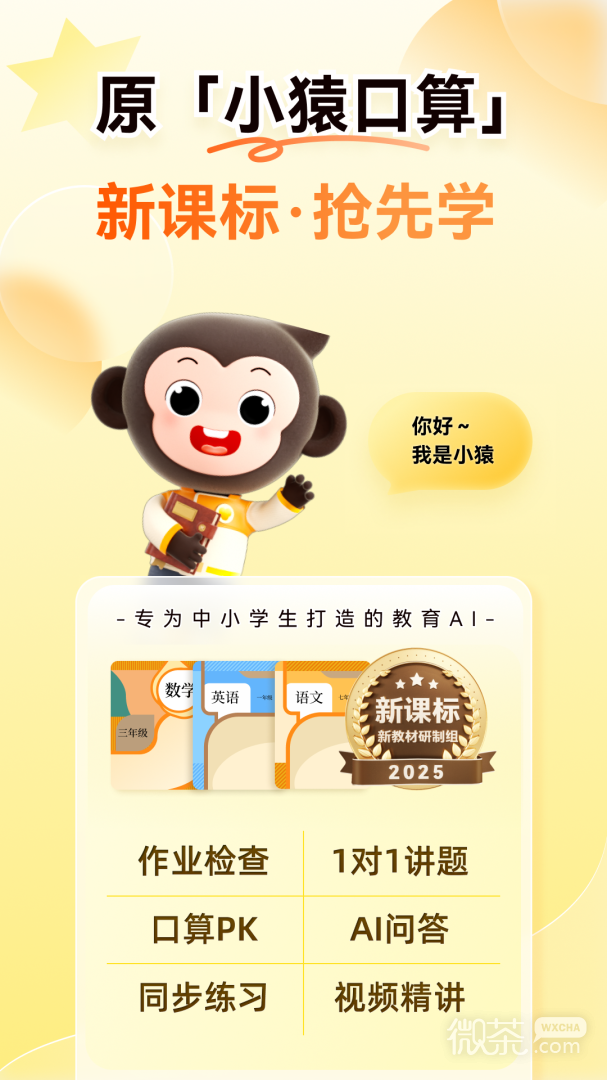 小猿口算最新版