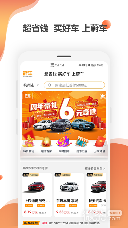 蔚车