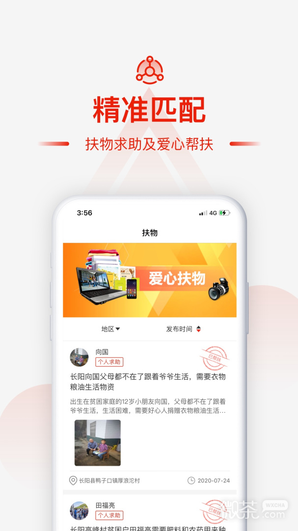 央企消费扶贫