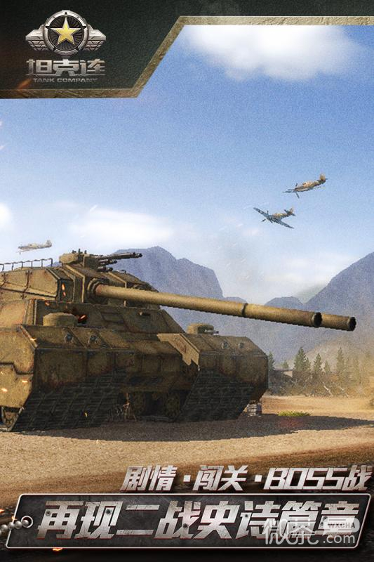 坦克连2022版
