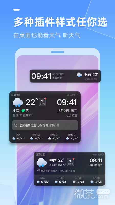 多多天气