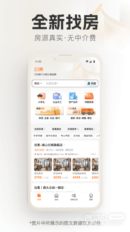 泊寓