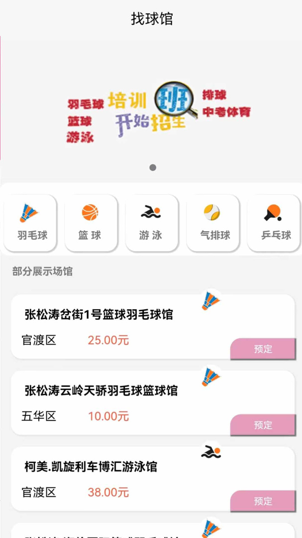 找球馆
