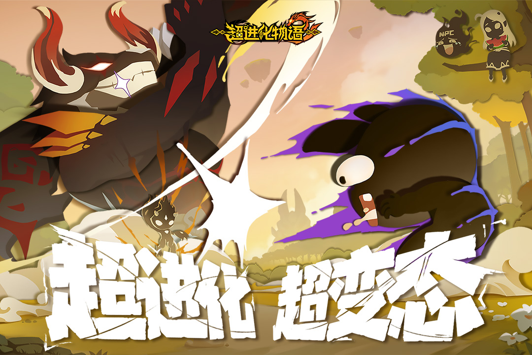 超进化物语2九游版