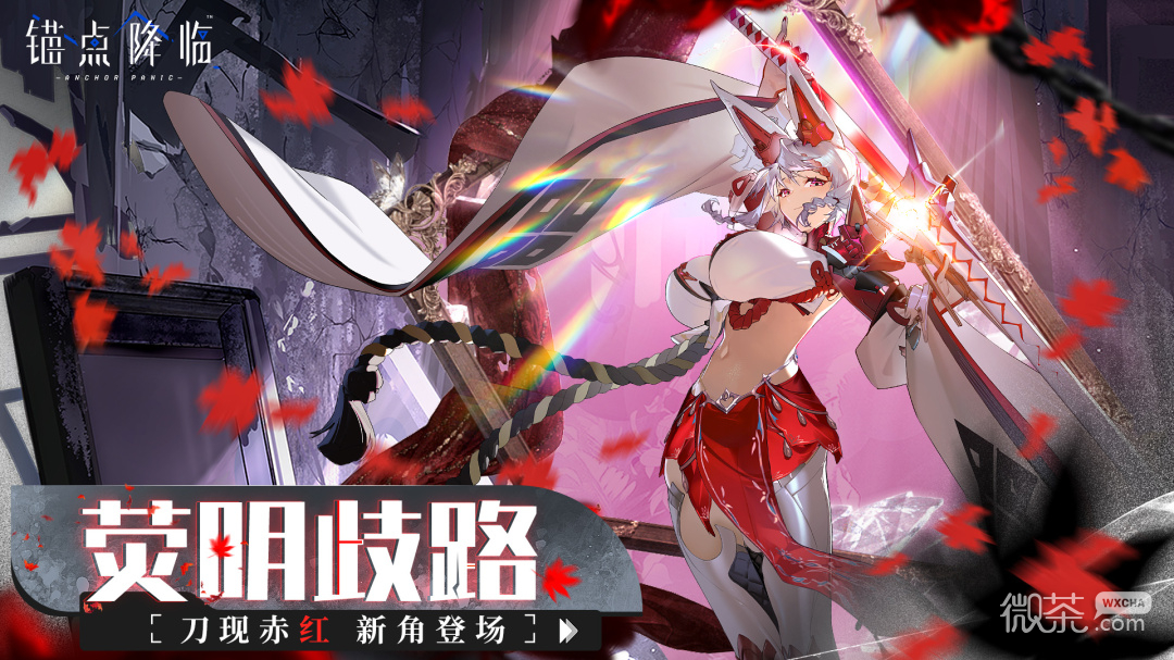锚点降临台服