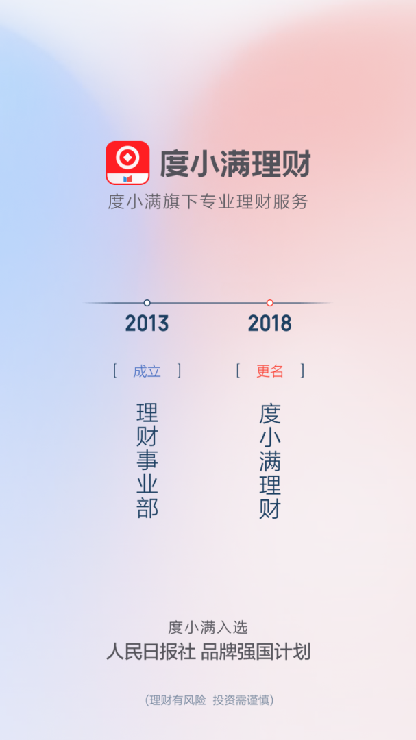 度小满理财