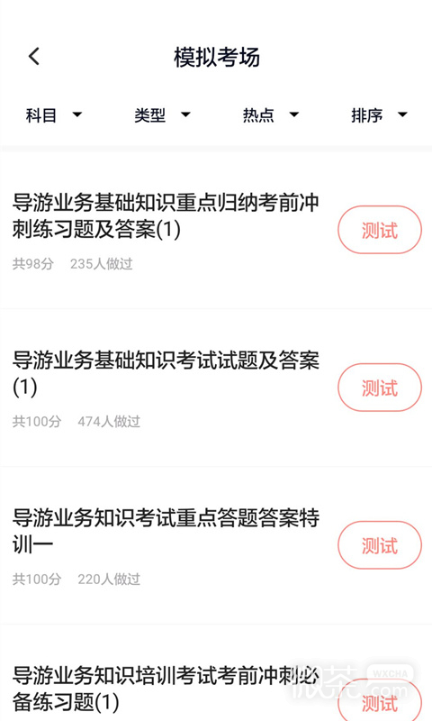 导游证考试通