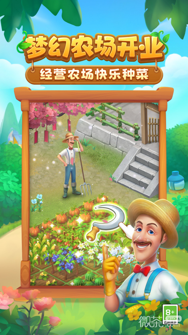 梦幻花园