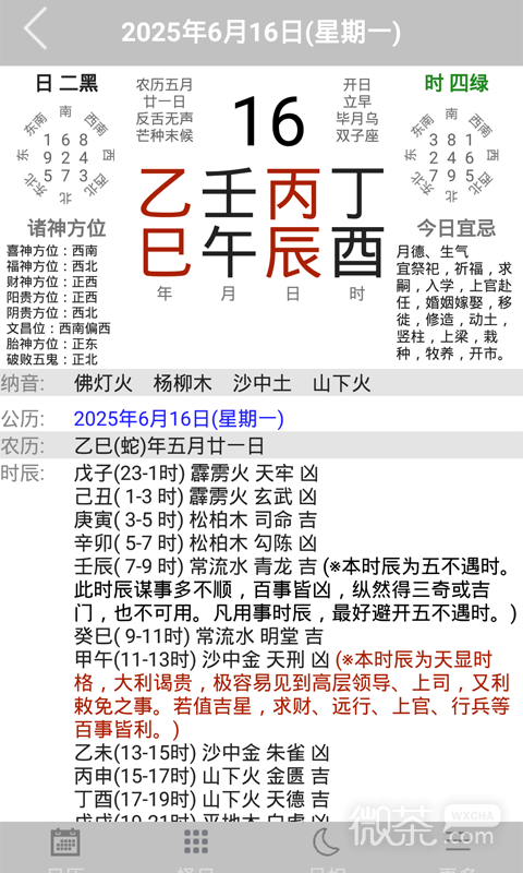 易学万年历