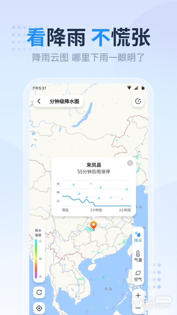 開心天氣最新版截圖2