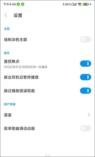 椒盐音乐Lite