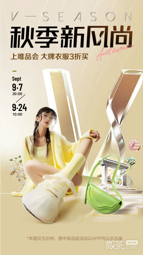 唯品会