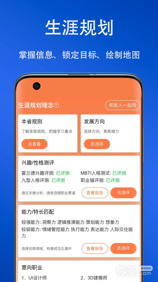 艺考志愿星
