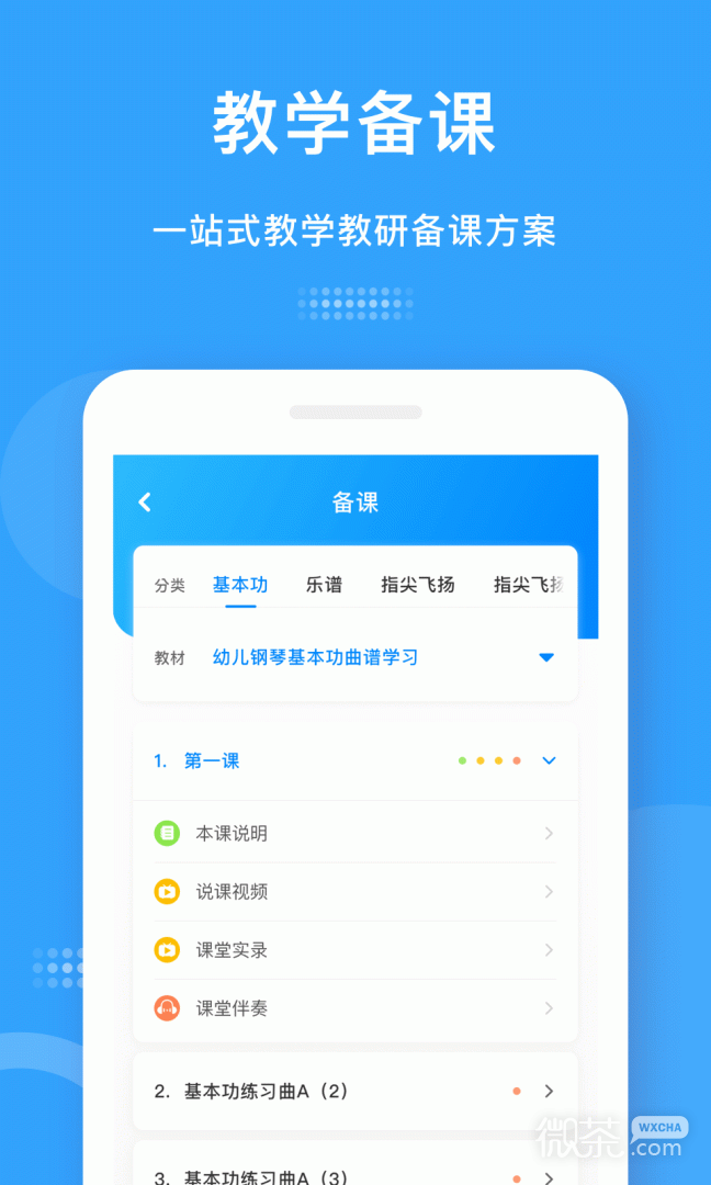 愛小藝教師最新版截圖2