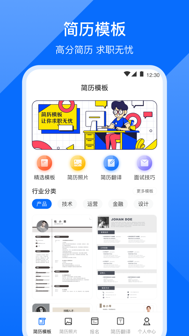 简历