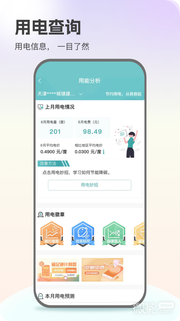 网上国网