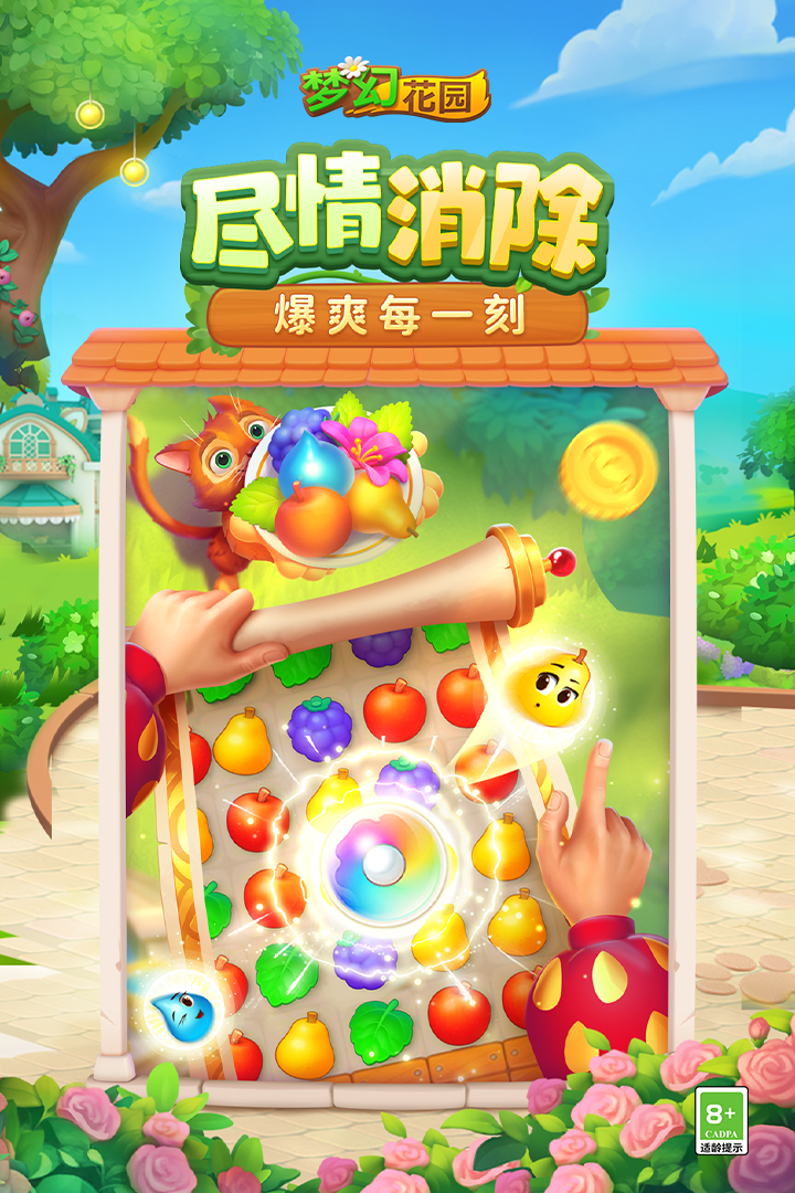 梦幻花园九游渠道版