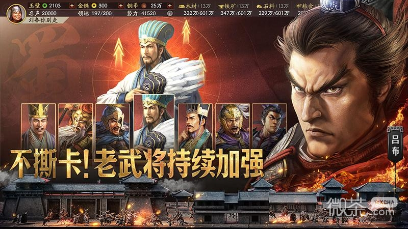 三国志・战略版