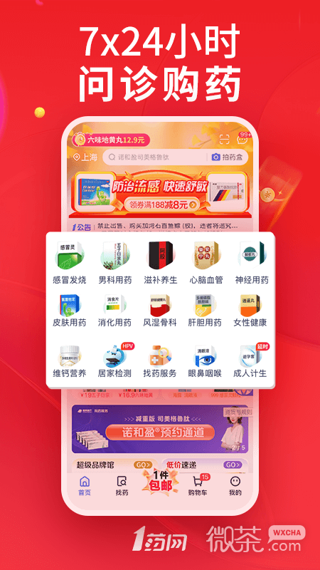 1药网