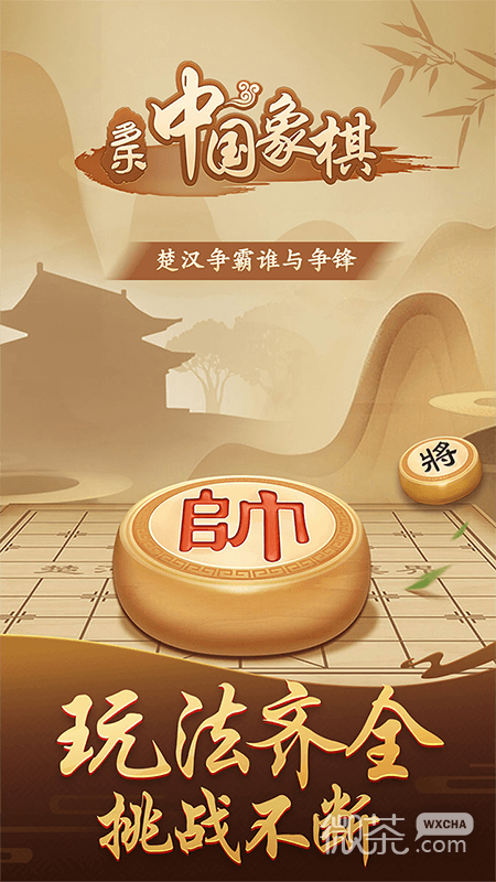 多乐中国象棋赢话费