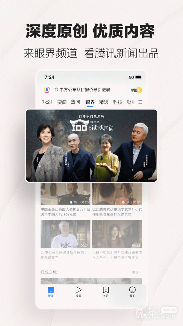 腾讯新闻