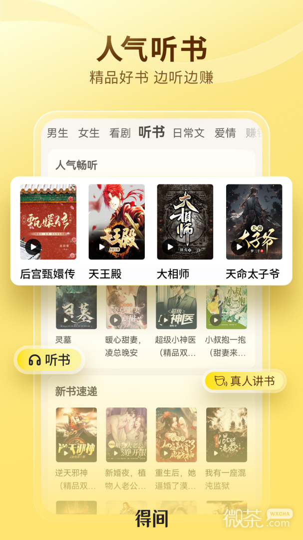得间免费小说129版