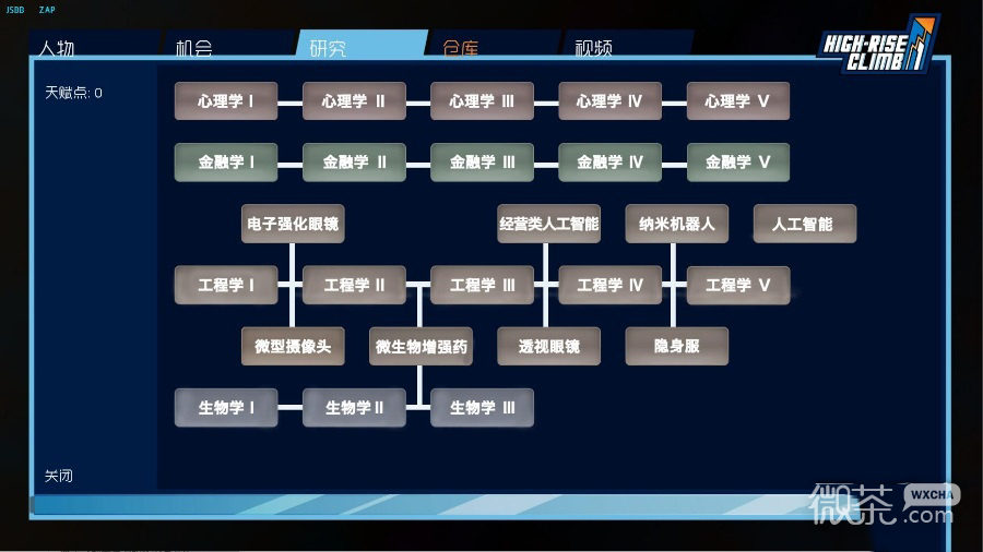 职场高升（附作弊码）