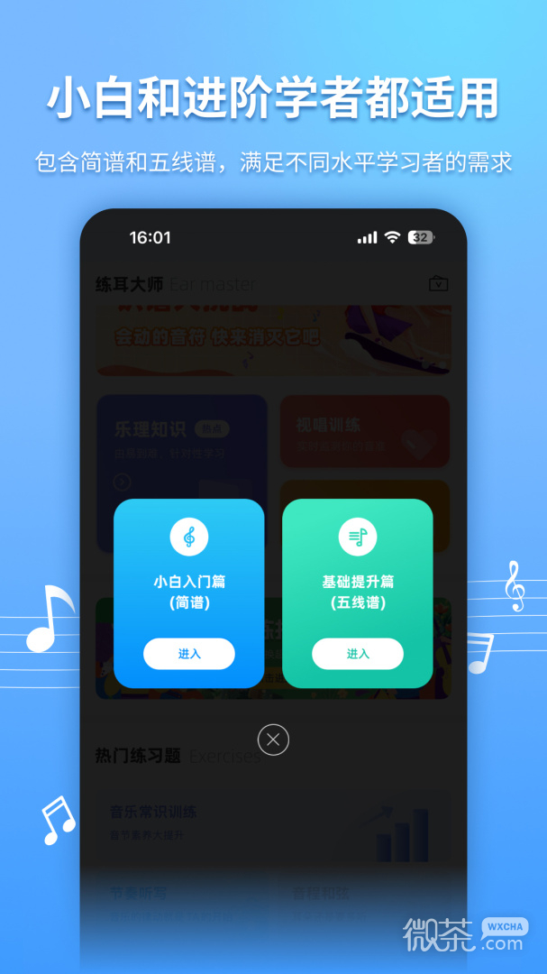 练耳大师