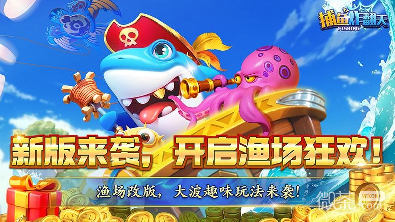 捕鱼炸翻天狂爆版