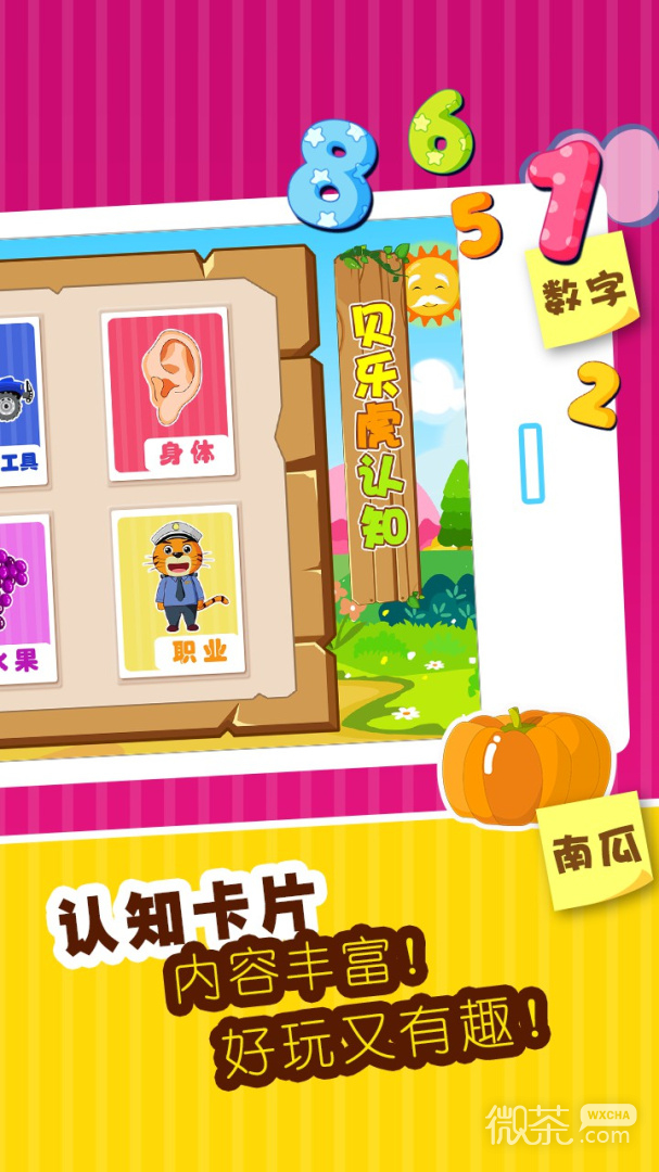 贝乐虎认知卡