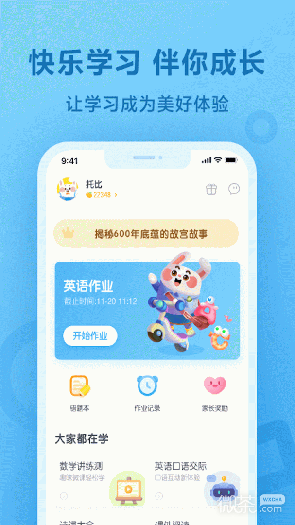 一起作业