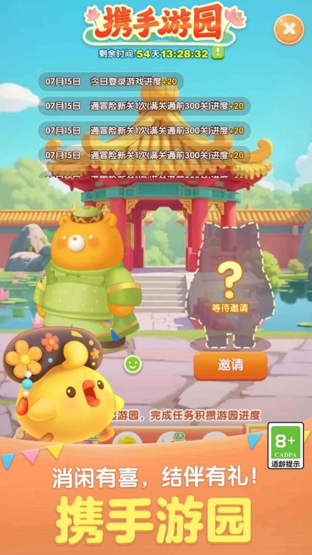 天天爱消除(小黄鸭联动9周年)