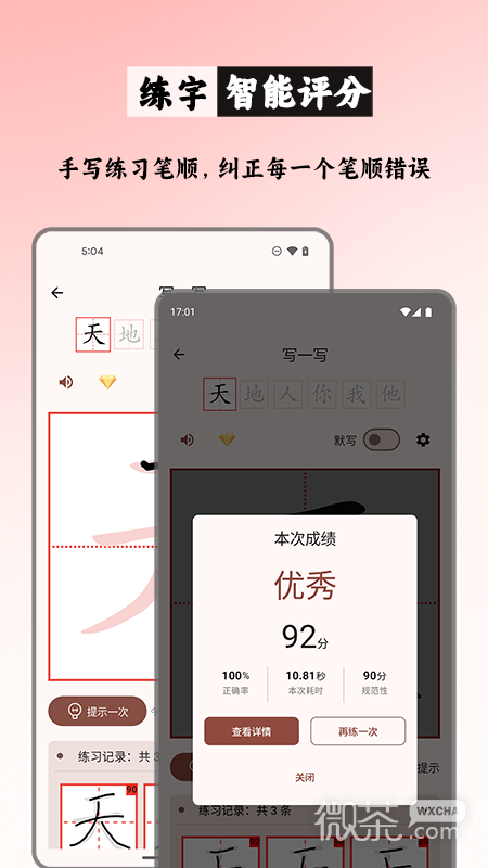 笔顺笔画大全