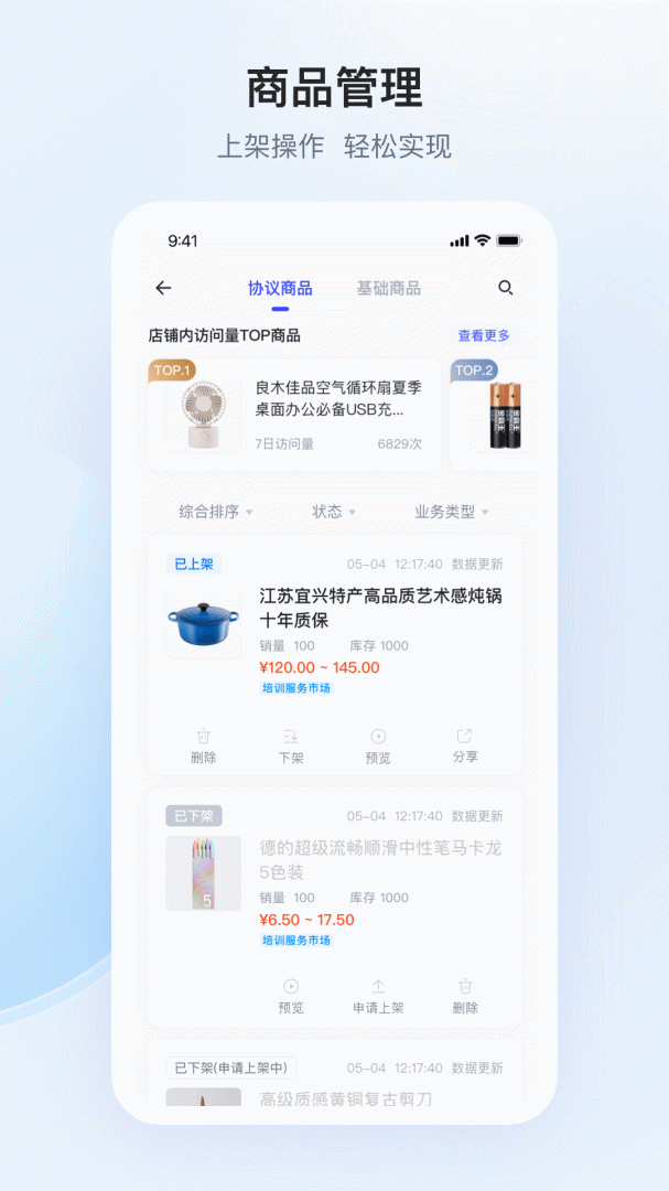 政采云商家版